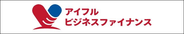 アイフルビジネスファイナンス