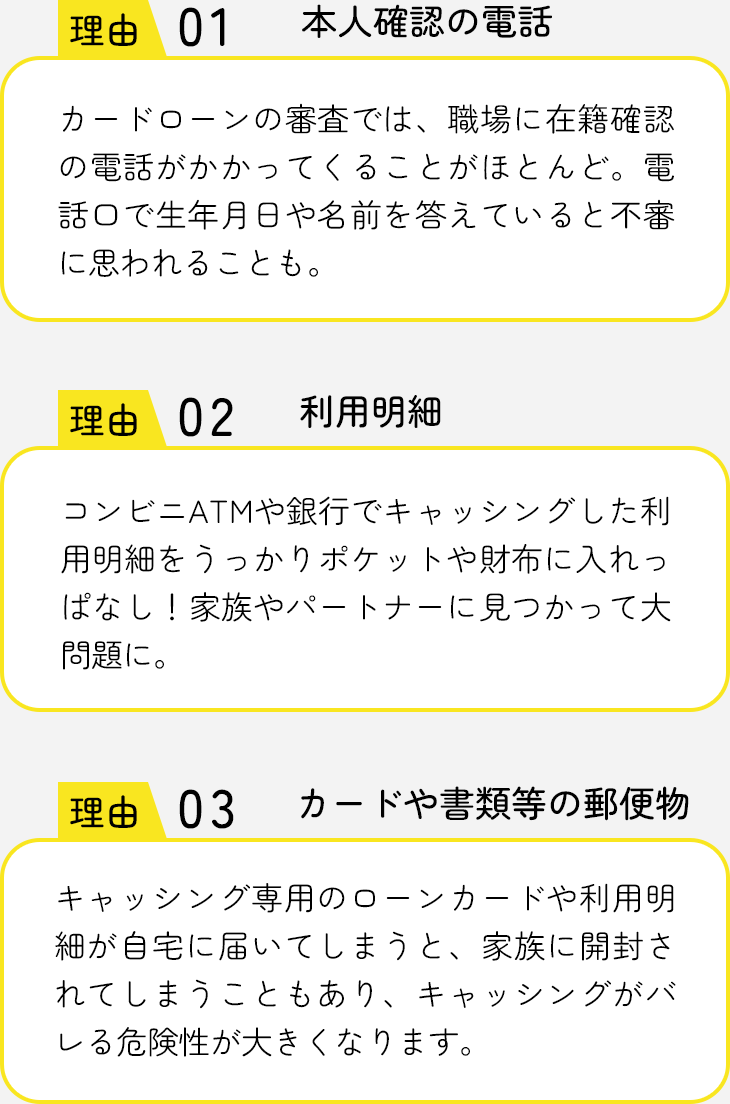 キャッシングがばれる理由